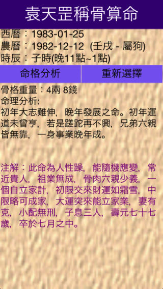 【免費生活App】Fortune Name 1-APP點子