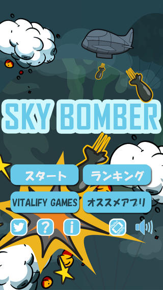 SKY BOMBER -Sonic Boom-