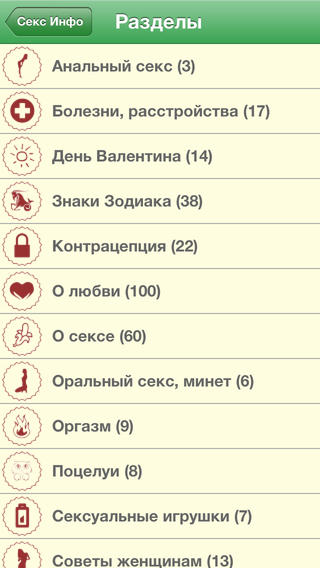 【免費娛樂App】Секс Инфо Lite-APP點子