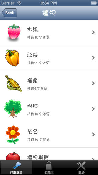 【免費教育App】兒童謎語繁體版-APP點子