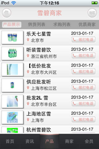 雪碧.中国 screenshot 3