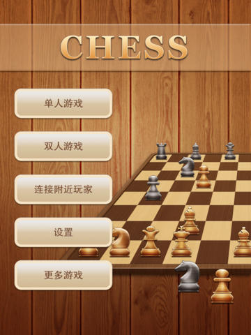 国际象棋 - 豪华版HD