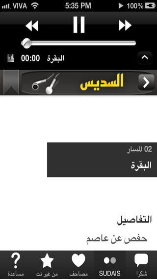 【免費音樂App】مصحف مكة - السديس : تلاوة كاملة للقرآن الكريم ٍSudais Holy Quran-APP點子