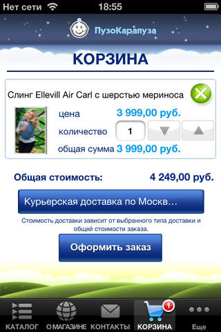 Магазин "Пузо Карапуза" screenshot 4
