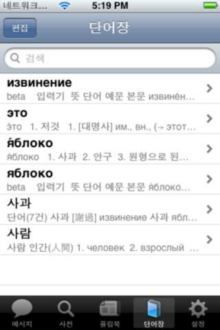 러시아어사전 screenshot 4