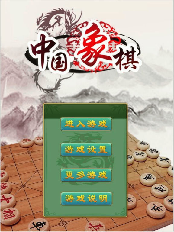 中国象棋-挑战楚汉争霸,象棋.