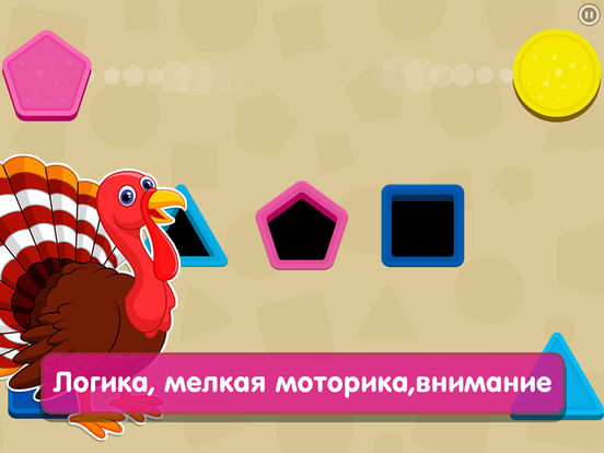 Фигуры для детей и малышей: развивающие игры пазлы Фигуры для детей и малышей: развивающие игры пазлы