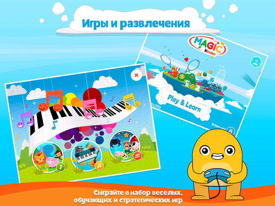 Magic Kinder: развивающие игры, истории, раскраски Magic Kinder: развивающие игры, истории, раскраски