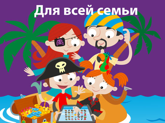 Планета пират - игры для детей и детские дети игра