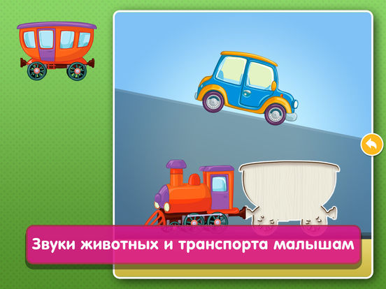 Детские развивающие пазлы игры для детей, малышей Детские развивающие пазлы игры для детей, малышей