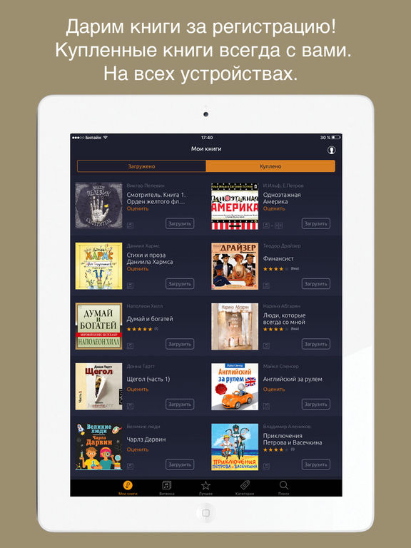 Книга вслух. Аудиокниги слушать в дороге и дома Книга вслух. Аудиокниги слушать в дороге и дома