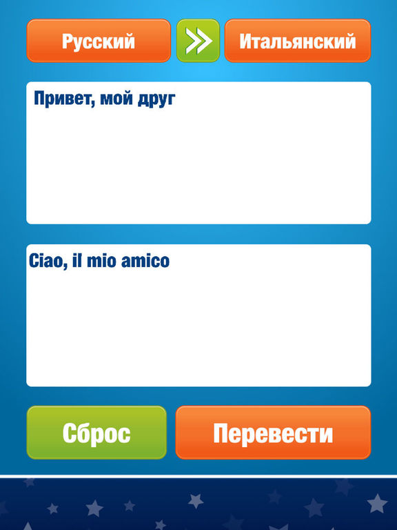 App Shopper: Русско итальянский переводчик и словарь - перевод с ...