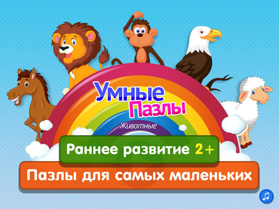 Детские пазлы: развивающие игры для детей, малышей Детские пазлы: развивающие игры для детей, малышей