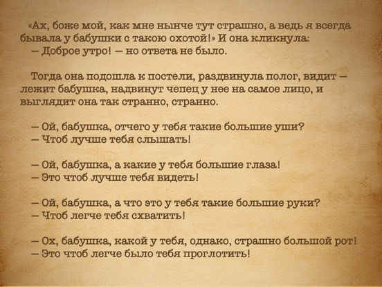 Красная Шапочка - Интерактивная книга Красная Шапочка - Интерактивная книга