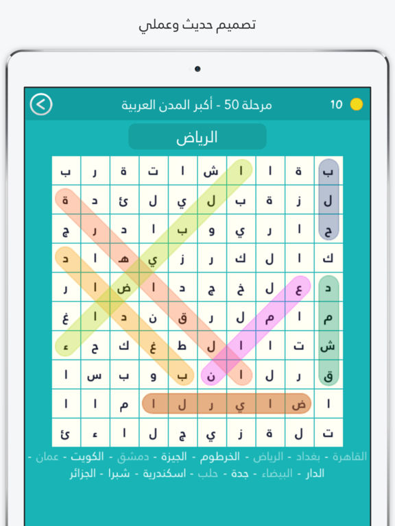 Screenshots of كلمة السر اصلية الجزء الثاني - لعبة تسلية و تفكير من زيتونة for iPad