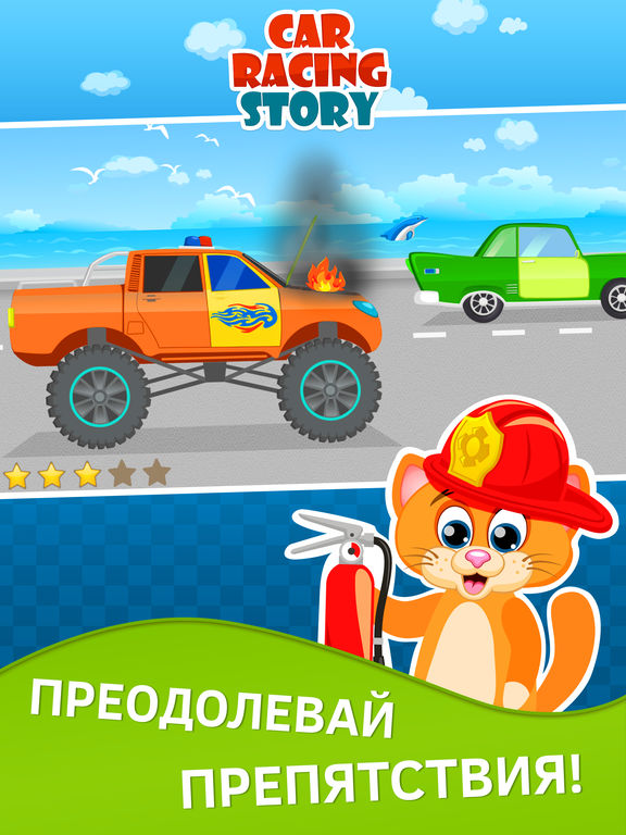 Машинки гонки для детей 3 лет скачать бесплатно Веселые гонки с животными! Машинки гонки для детей 3 лет скачать бесплатно Веселые гонки с животными!