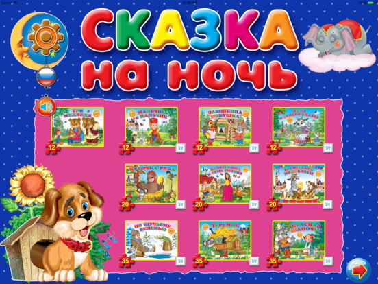 Сказка на ночь 2.0 Сказка на ночь 2.0