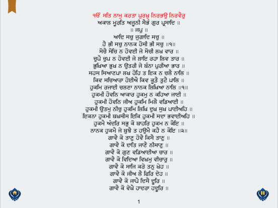 japji sahib path hindi lyrics