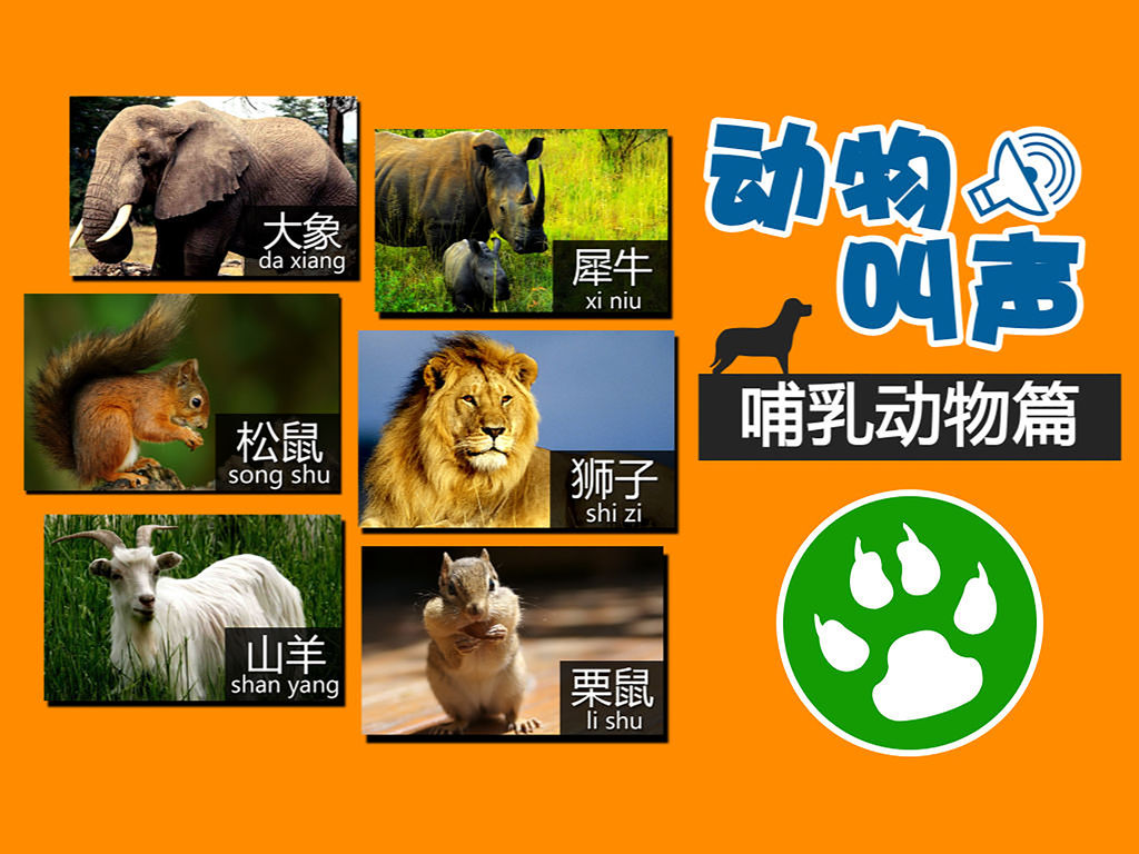 动物的叫声 - 儿童动物园声音游戏(无广告)