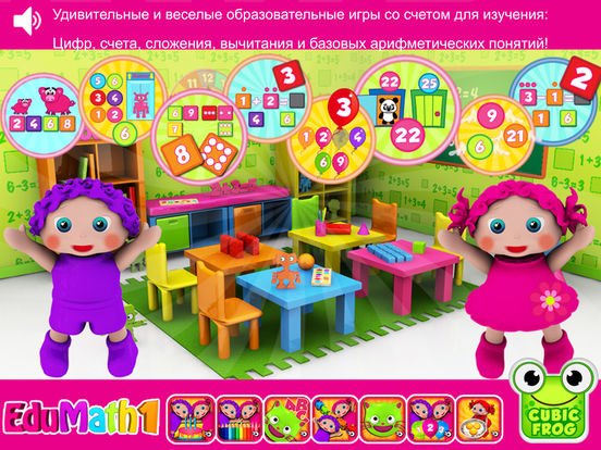 EduMath1 - бесп. матем. игры для детей на iPad