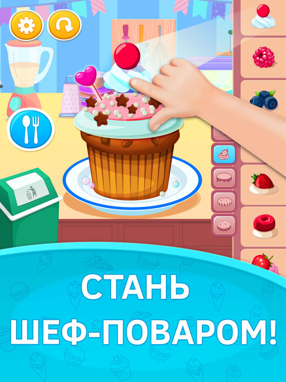 Игра делать кексы для девочек. Премиум для iPad