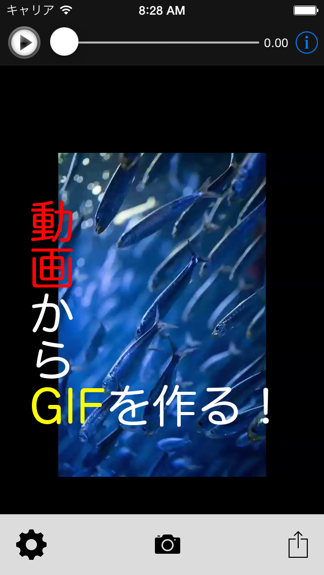 動画からGIFアニメを作成するアプリ「俺のGIF - 動画からGIFを作ろう！」 iPhone/iPad無料 【 リンゴノコト。