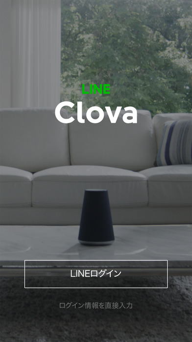 WAVEの操作・設定が可能なアプリ「LINE Clova」