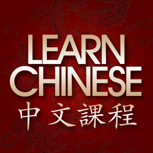 U Learn Chinese-Audio Video App for Learning Mandarin Chinese
