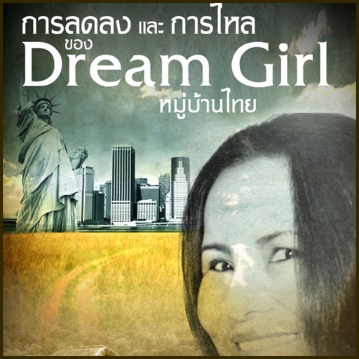 The Ebb And Flow Of A Thai Village Girl’s Dream