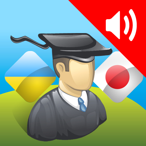 AccelaStudy® Ukrainian | Japanese