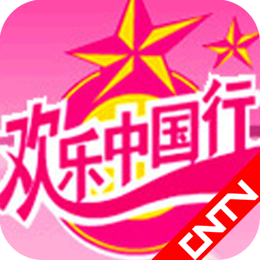 CNTV-欢乐中国行