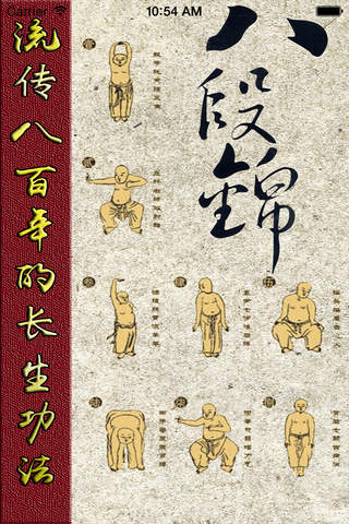 秘传八段锦—视频教程 - náhled