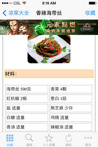 夏日经典凉菜大全 大众美食下厨房餐桌必备食谱  营养师推荐的家常凉拌菜 - náhled