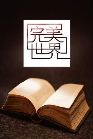 完美世界(有声小说51-100集) - náhled