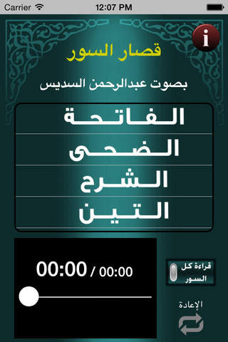عبدالرحمن السديس - قصار السور - náhled