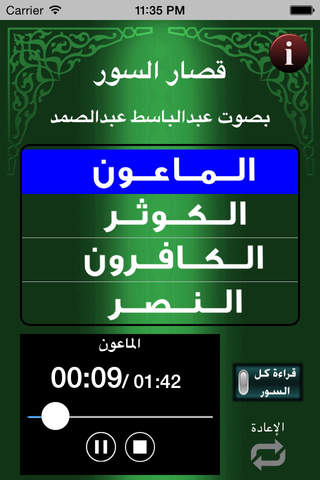 عبدالباسط عبدالصمد - قصار السور - náhled