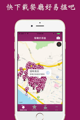 餐廳好易搵 HK Food AR - 香港餐廳指南 地圖搜查 擴充實景 - náhled