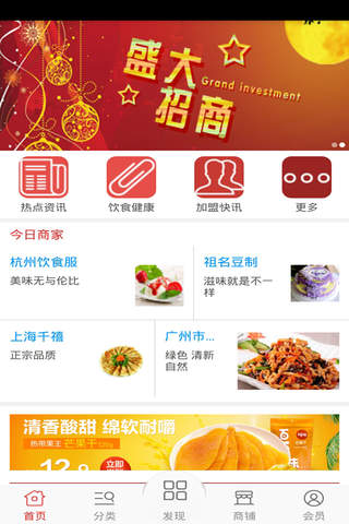 小吃加盟网 - náhled