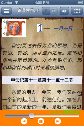 荒漠甘泉.有声版.上 - náhled