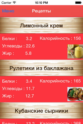 Рецепты с калориями - náhled