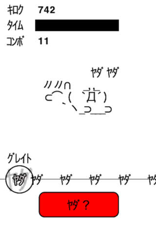 ﾔﾀﾞﾔﾀﾞ - náhled