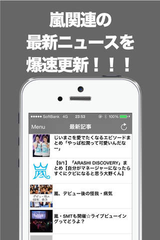 ブログまとめニュース速報 for 嵐 - náhled