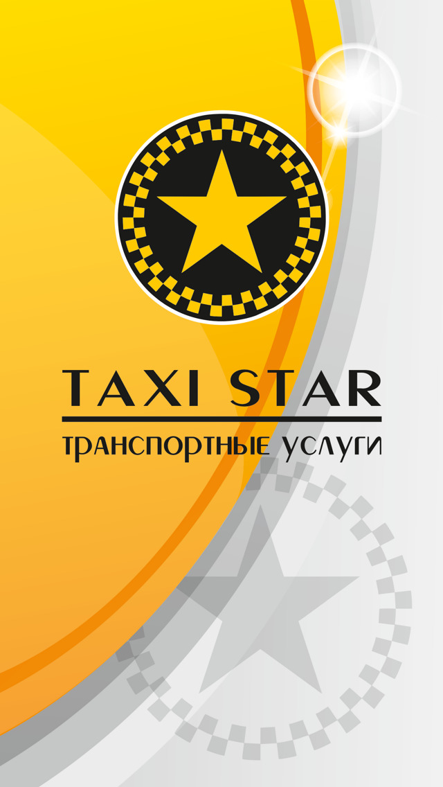 Такси звезда телефон. Такси звезда. Служба такси Star. Star Taxi app. Такси Star Армения номер телефона.