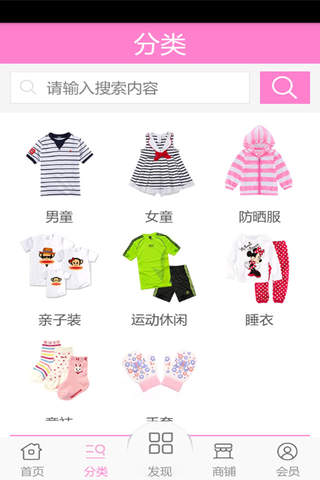 童装门户 - náhled