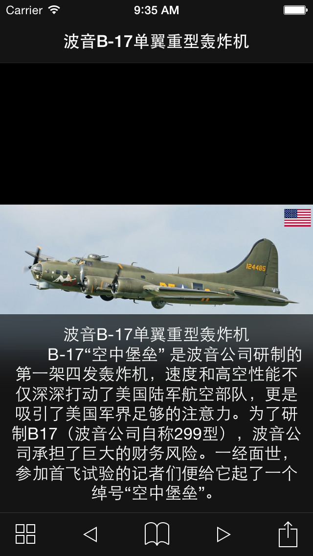 轰炸机大全-Bomber screenshot 3