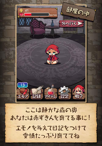 放置育成ゲーム　赤ずきん～開かずの森の物語～ - náhled