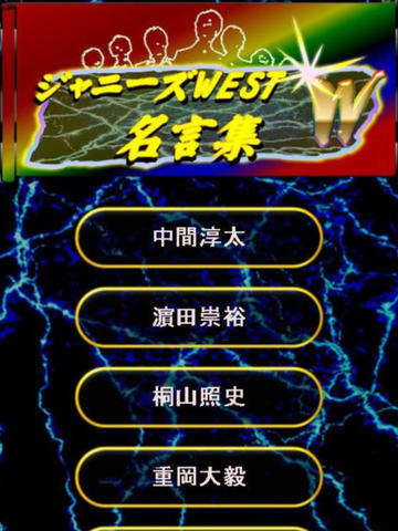 クイズ 相性診断 For ジャニーズwest Apps 148apps