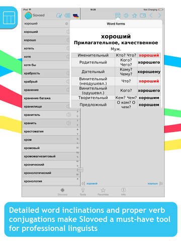 Russian <-> Ukrainian Slovoed Compact talking dictionary screenshot 10