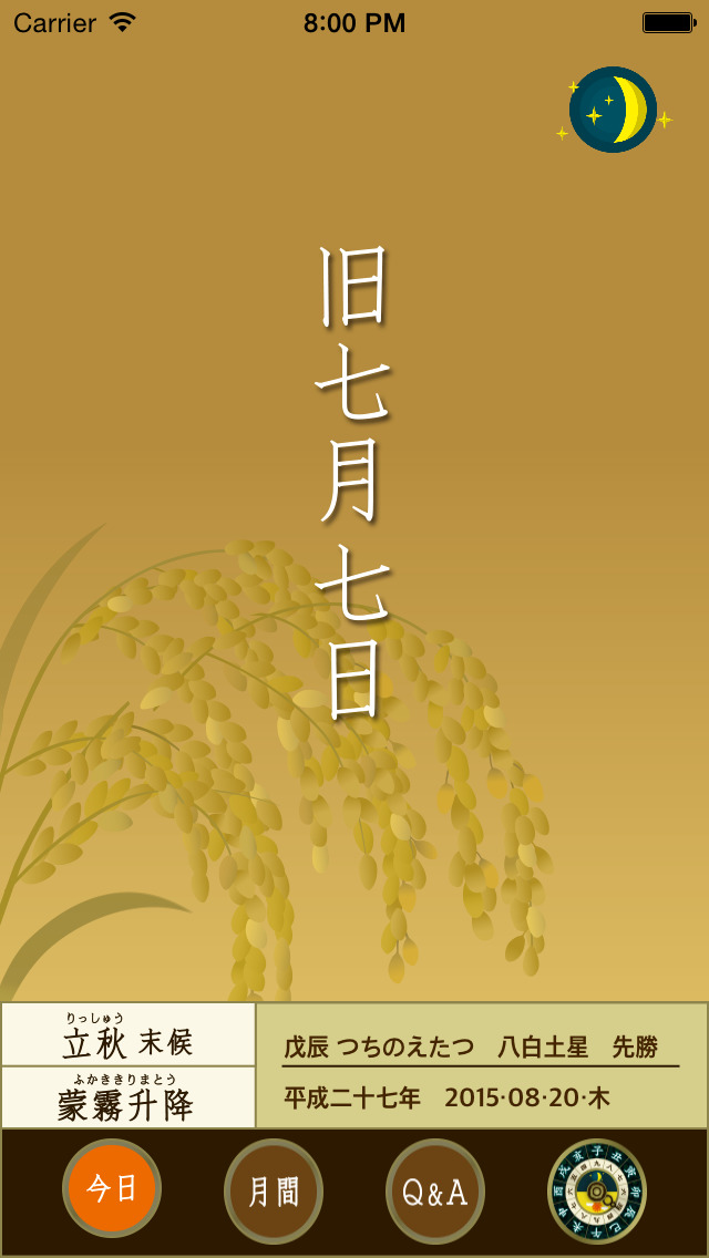 つきよみ 旧暦カレンダー Apps 148apps