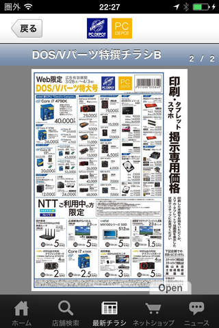 PCDEPOT（PCデポ）公式アプリ - náhled